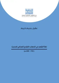لغة الشعر في الخطاب النقدي   8000 دينار